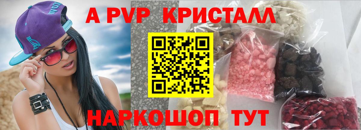 Alpha-PVP Соль Моздок