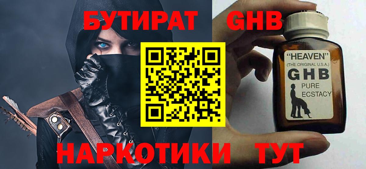 Бутират жидкий экстази Моздок