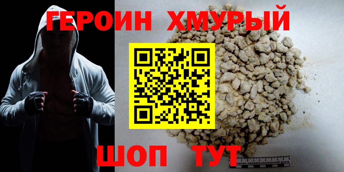 ГЕРОИН белый Моздок