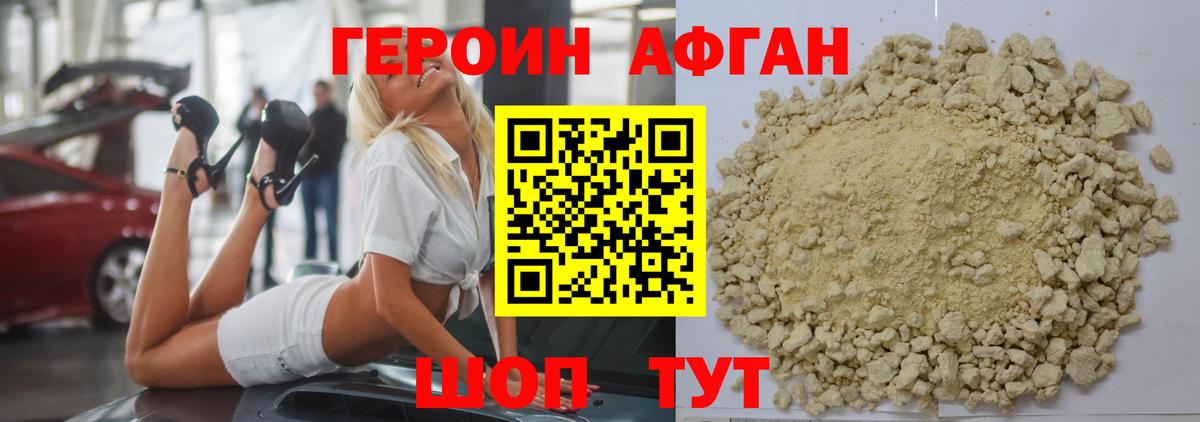 Моздок  ГЕРОИН афганец  Вход с VPN 