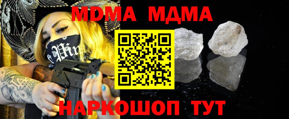 MDMA  МДМА кристаллы  Вход с VPN  Моздок 