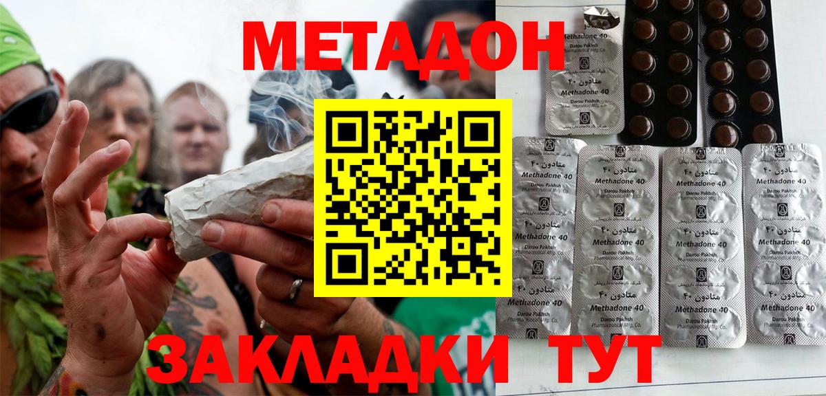 МЕТАДОН кристалл Моздок